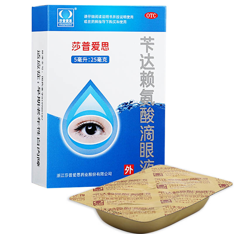莎普爱思 苄达赖氨酸滴眼液 5ml:25mg适用于早期老年性白内障