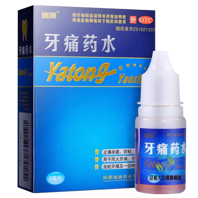 【迪康】牙痛药水5ml*1瓶/盒