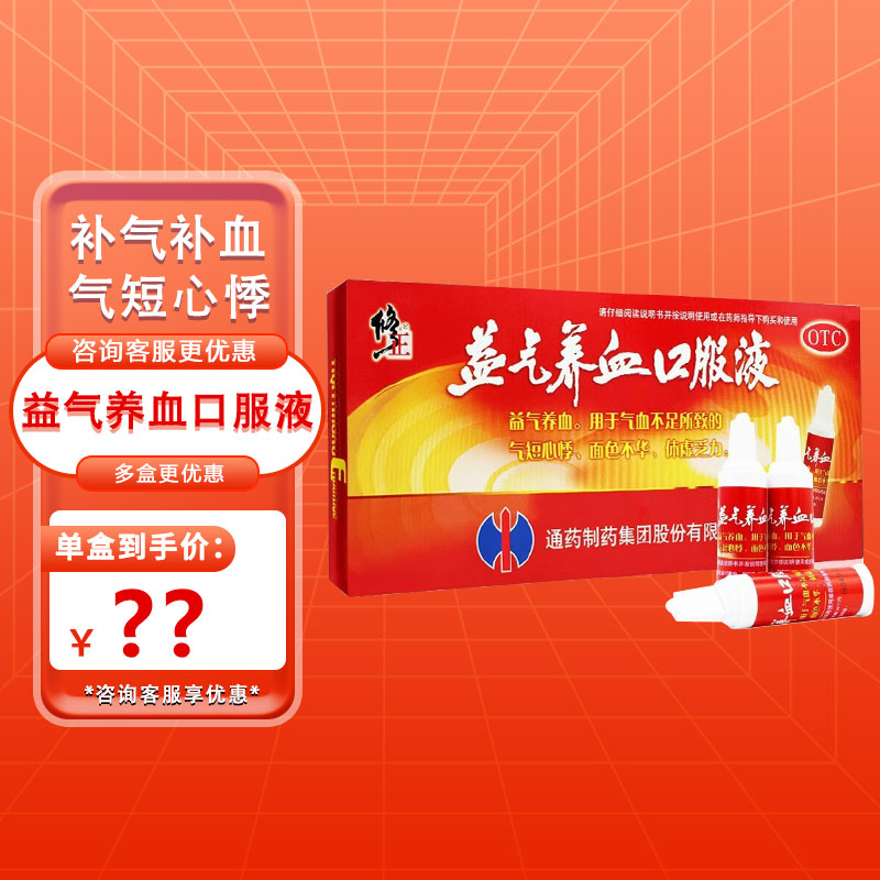 【修正】益气养血口服液15ml*12支/盒