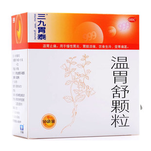 三九胃泰 温胃舒颗粒 10克*10袋/盒