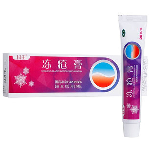 科田 冻疮膏 20g/支 搭配冰王鳄油冻疮消乳膏30g冰王冻裂儿童耳朵