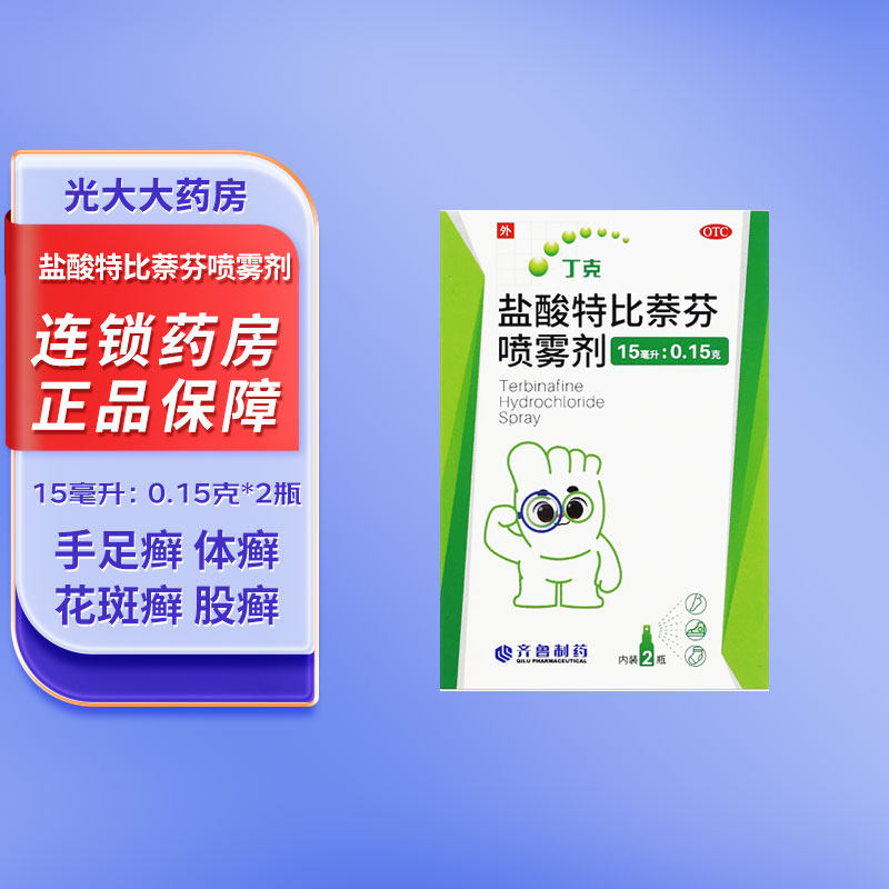 丁克 盐酸特比萘芬喷雾剂15ml*2瓶/盒 手癣足癣体癣股癣花斑癣