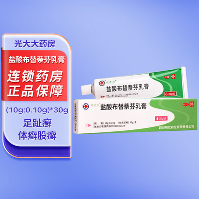 【明开欣】盐酸布替萘芬乳膏1%*30g*1支/盒