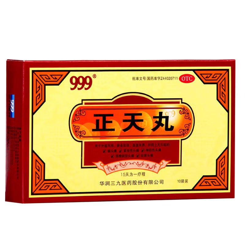 999正天丸10袋治头疼头痛神经性专用偏头痛偏头疼头疼粉头痛散药