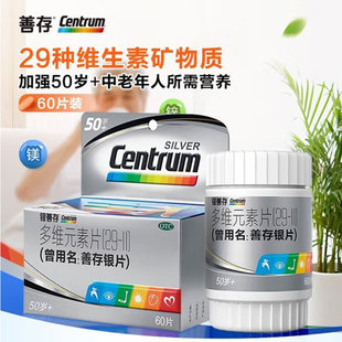 60片 银善存多维元 50岁以上中老年维生素矿物质补充 素片