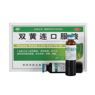 新效期】振源 双黄连口服液 10ml*10支 南阳新生感冒发热咳嗽咽痛