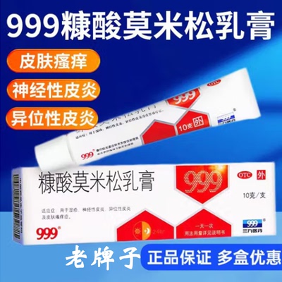 湿疹膏康糠酸莫米松软膏正品乳膏湿疹药膏汗疱疹汗神经性皮炎止痒