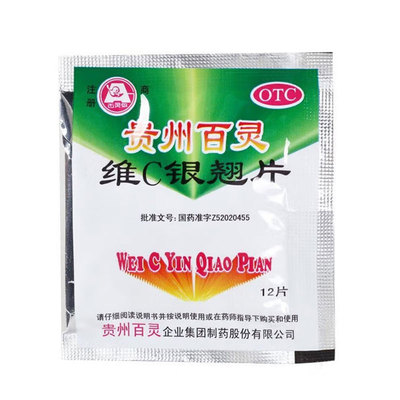 [贵州百灵]维C银翘片12片/袋