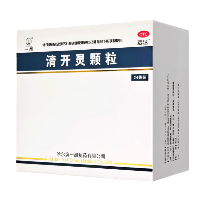 一洲 远达清开灵颗粒24袋清热解毒感冒咽喉肿痛喉咙痛嗓子疼咽炎