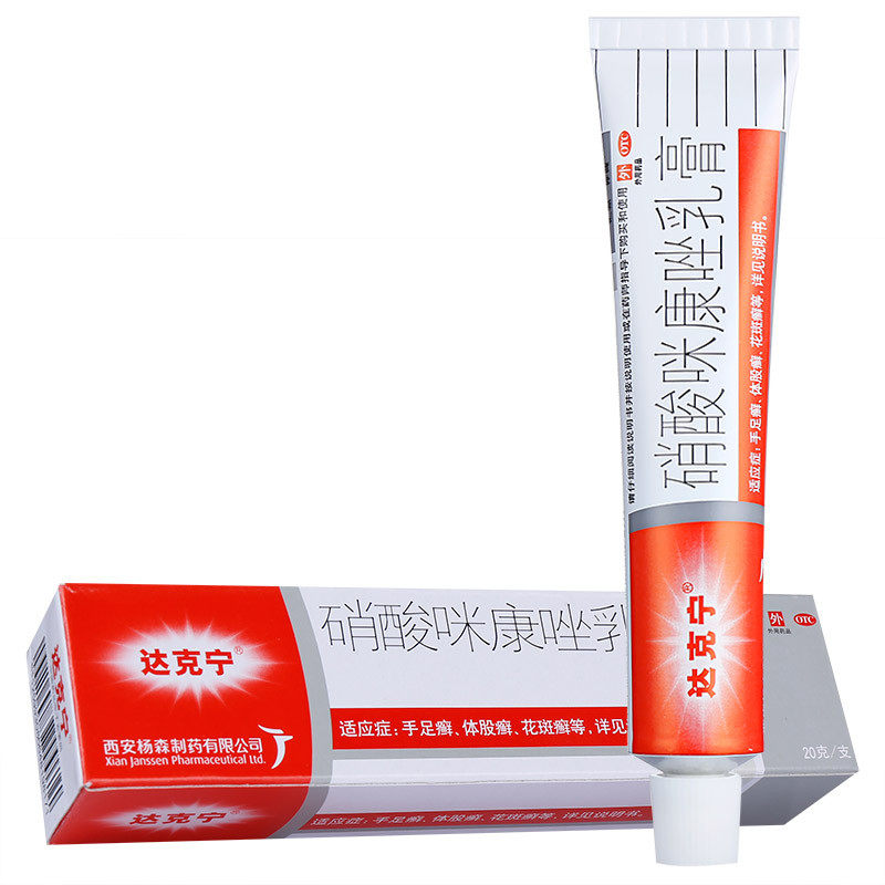 达克宁 硝酸咪康唑乳膏 20g适用 体股藓 手足癣花 斑癣 头癣 须癣