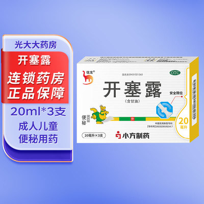 信龙 开塞露20ml*3支 含甘油成人男女老人儿童小孩用于治疗便秘