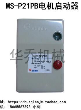 MS-P21PB电动机启动器 接触器 MS-P21PB马达启动器 继电器 变压器