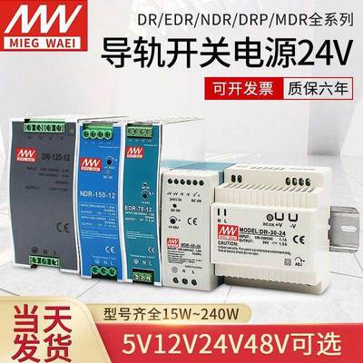 明纬导轨式开关电源24V5v40A直流可调220伏转12V10A48v240W变压器