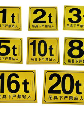 吨位警示行车铝制吨位标牌0.5吨2.8T免检验显示牌1T5T10吨警示牌