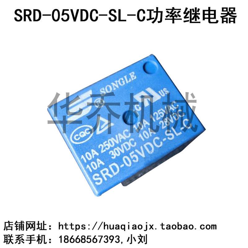 SRD-03VDC-SL-C继电器 SRD-09VDC-SL-C继电器 SRD-12VDC-SL接触器