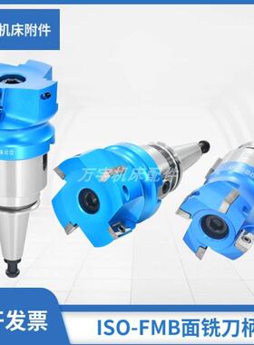 台湾 ISO30面铣刀柄ISO20/25-FMB22铝用刀盘CNC加工中心专用