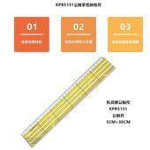 KEARING科灵拼布尺直尺服装 30cm切割尺手工尺KPR5151 多功能尺子