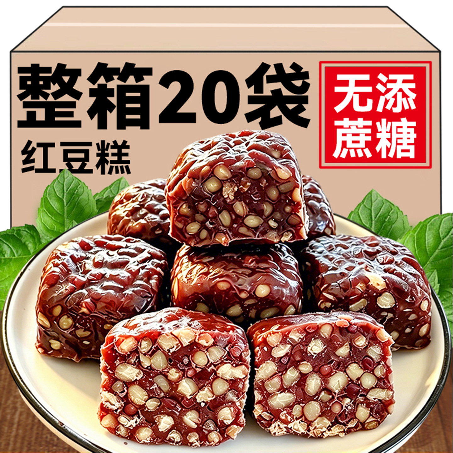 红豆糕官方旗舰店无加蔗糖传统中式糕点心早餐健康速食加热即食品