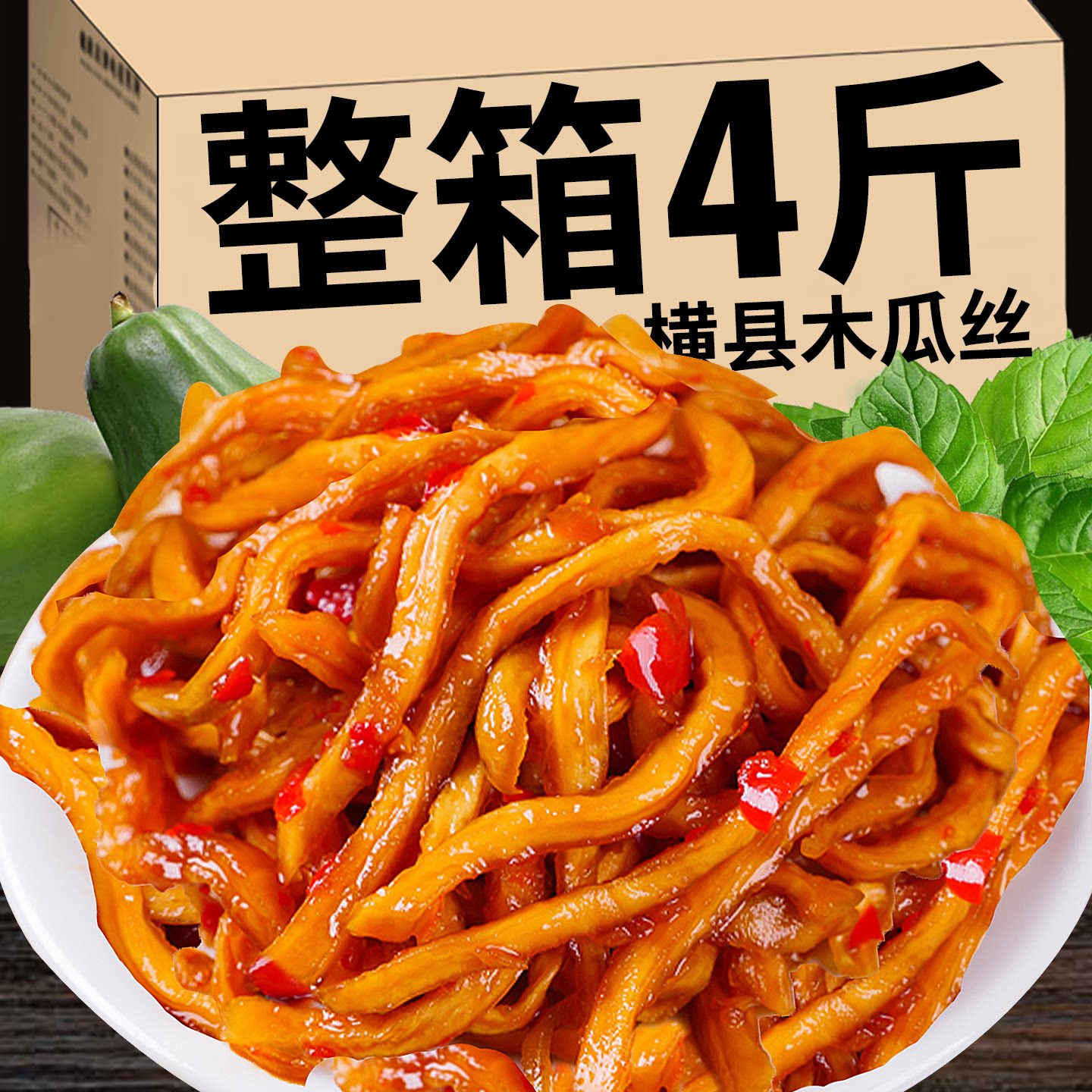 香辣木瓜丝下饭菜咸酱菜官方旗舰店广西横县特产凉拌榨菜条脆丁