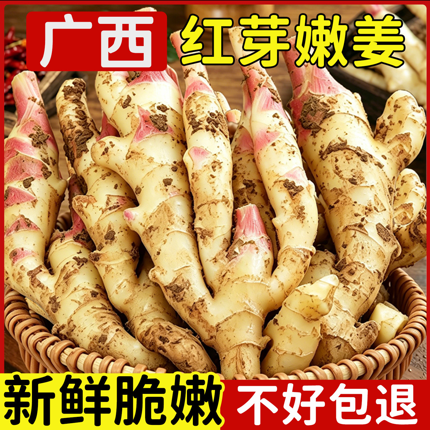 广西红芽嫩姜当季新鲜现挖新鲜仔姜生姜蔬菜糖醋姜泡姜指头姜整箱