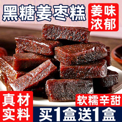 0添加剂黑糖姜枣糕手工