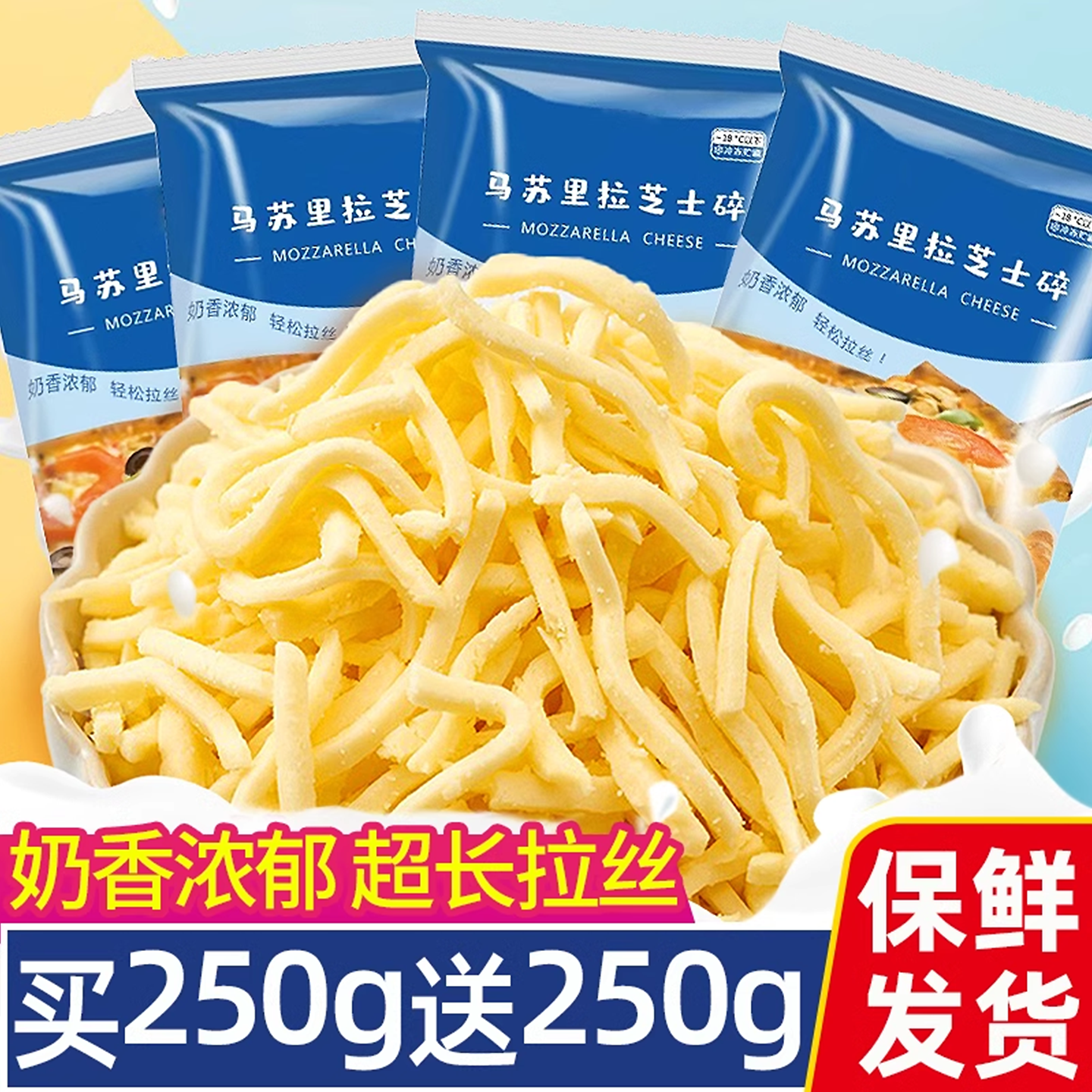马苏里拉芝士碎拉丝官方旗舰店儿童奶酪块独立小包装烘焙商家专用