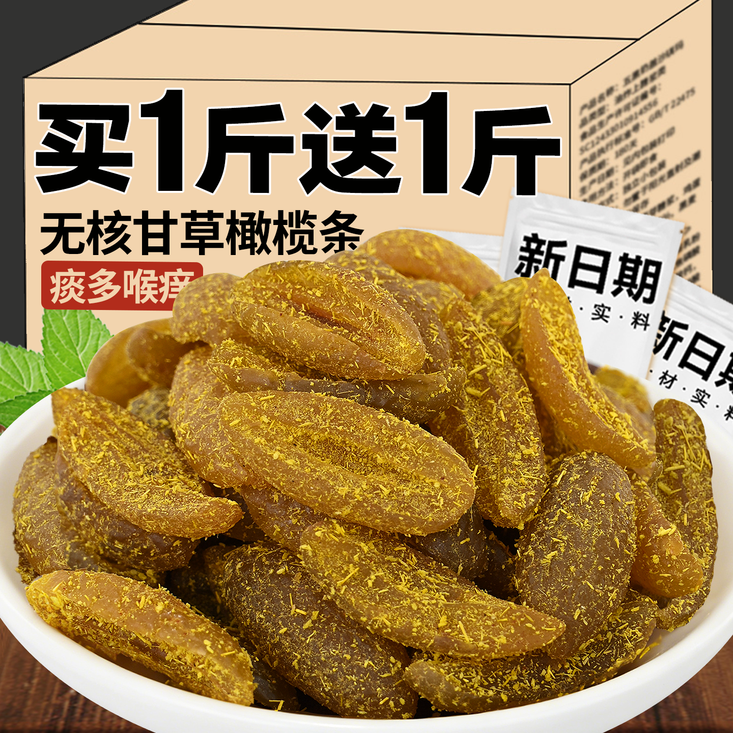 甘草橄榄条无核橄榄肉潮汕特产九制果脯干蜜饯去核咸甜青橄榄零食