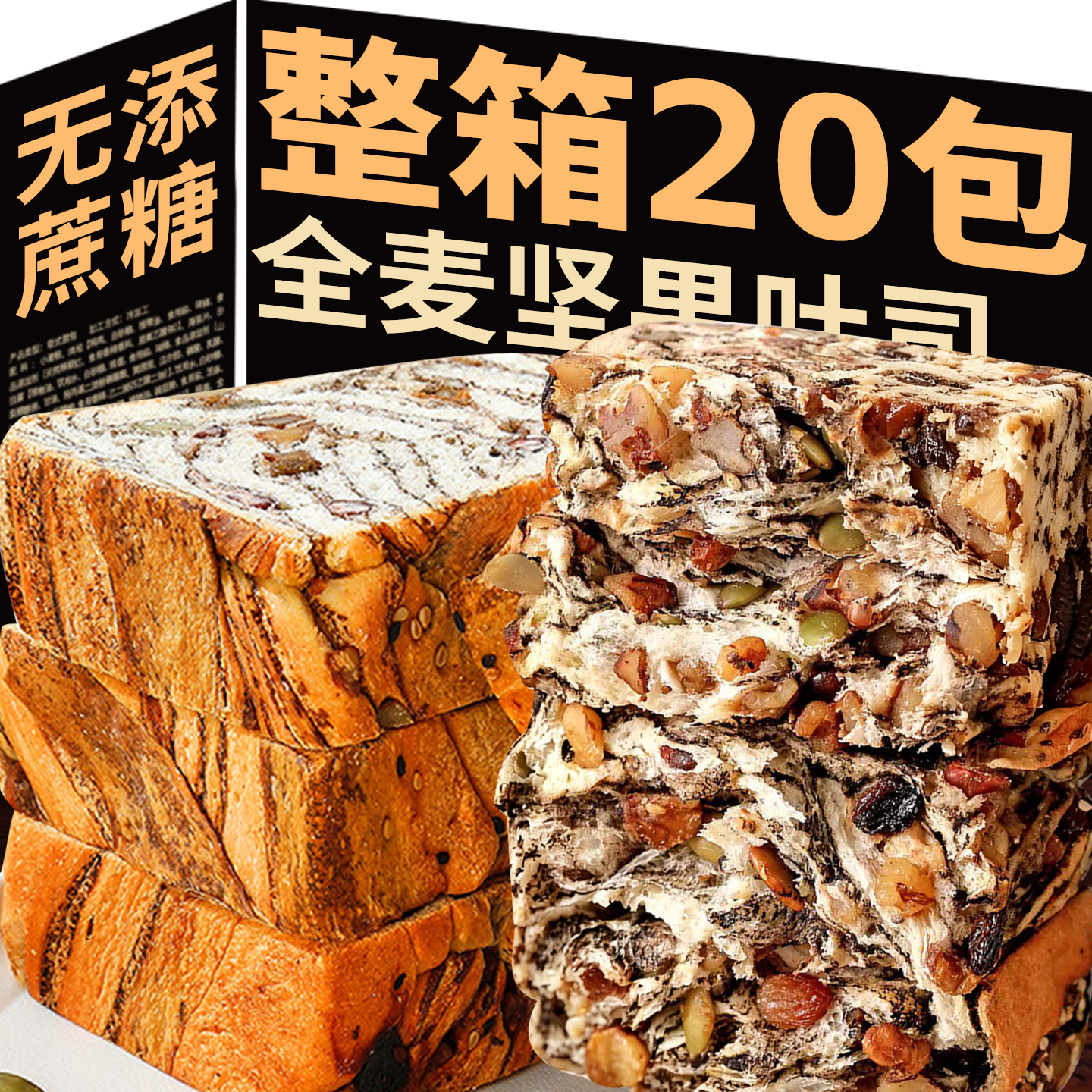 全麦坚果厚切吐司手撕面包0脂无减早餐代餐糖肥专用独立包装整箱