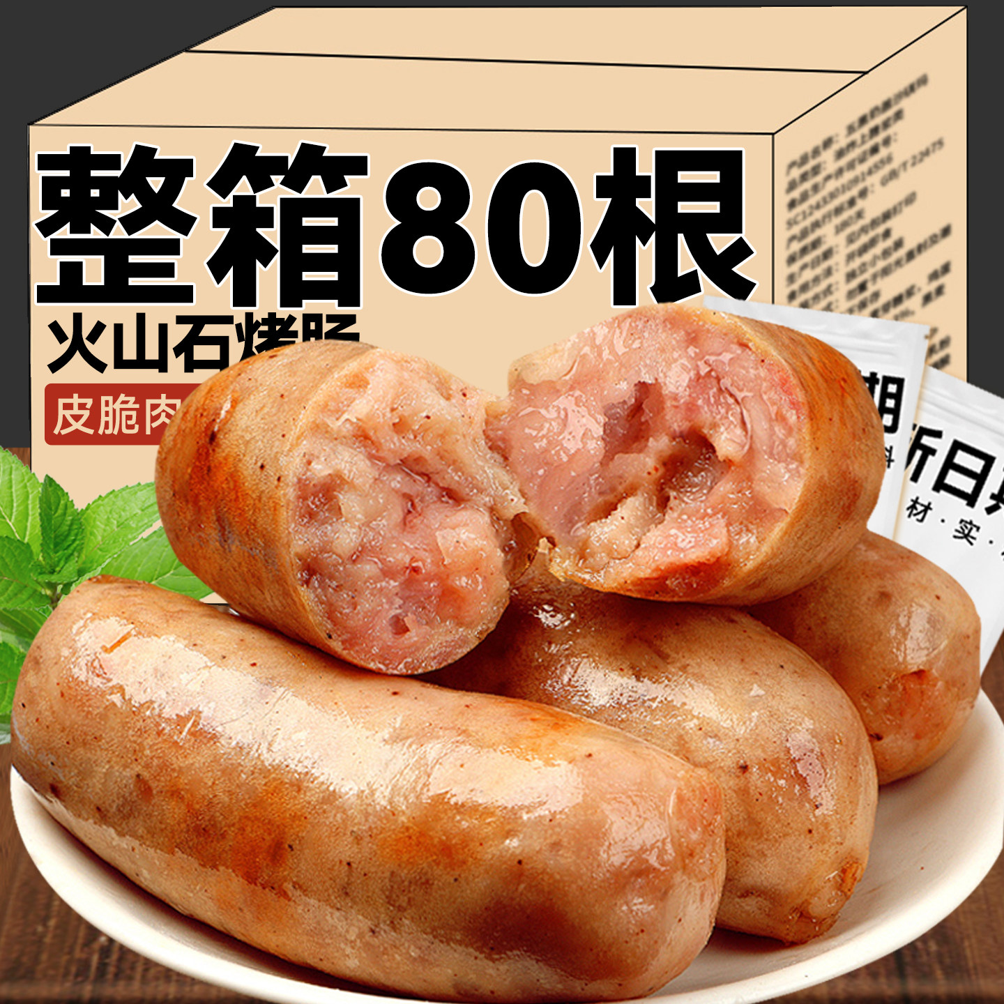 火山石烤肠黑胡椒脆皮肉肠火腿香肠儿童懒人上班族早餐速食半成品
