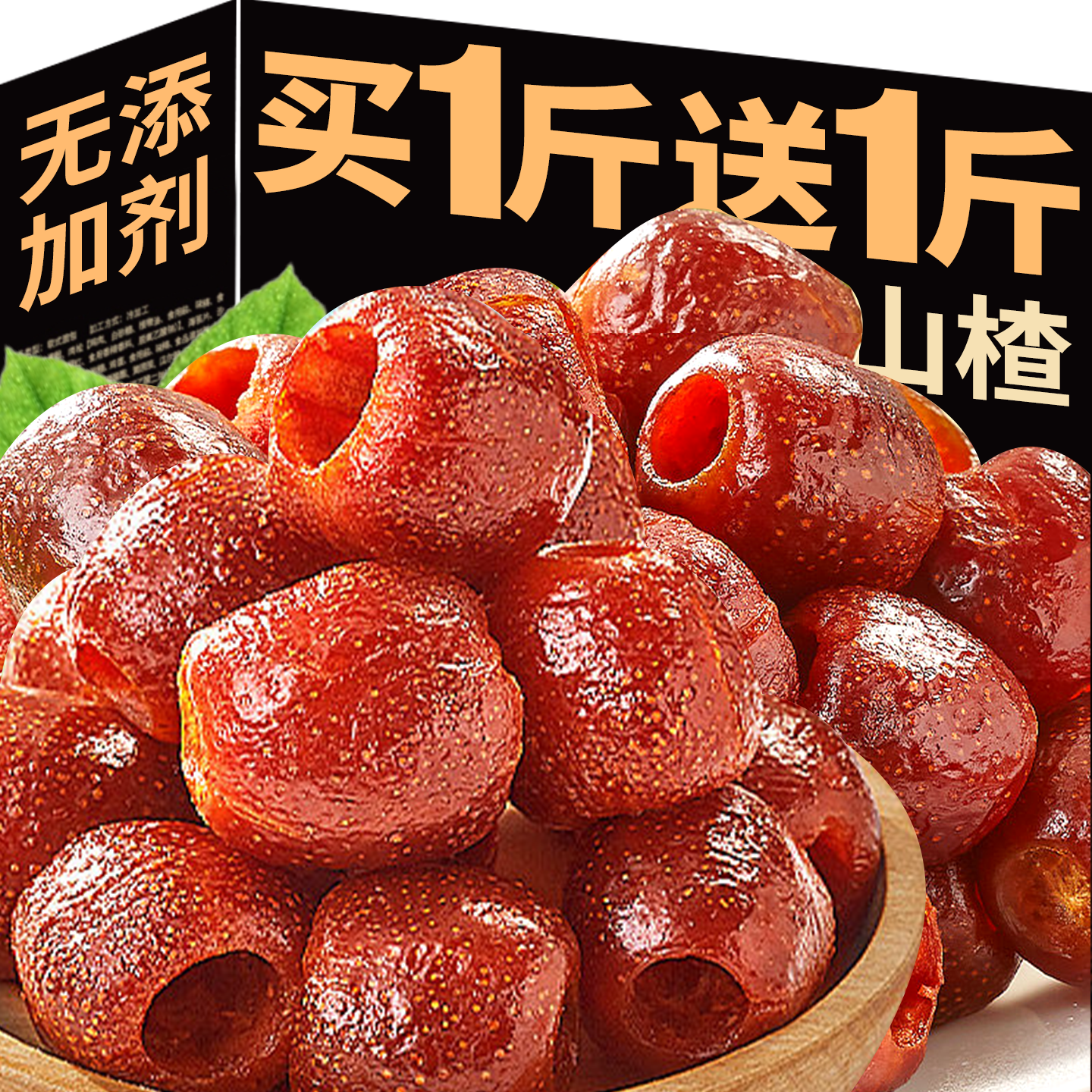 空心山楂系列零食无籽硫去核无糖精无添加剂独立包装孕妇蜜饯果脯