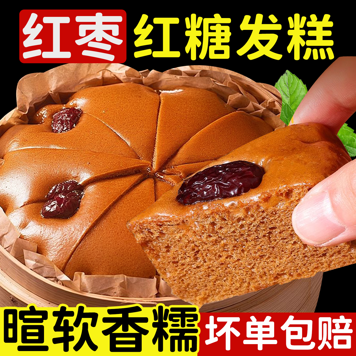 正宗红糖发糕旗舰店红枣蒸米糕传统糕点早餐半成品加热即速食年货