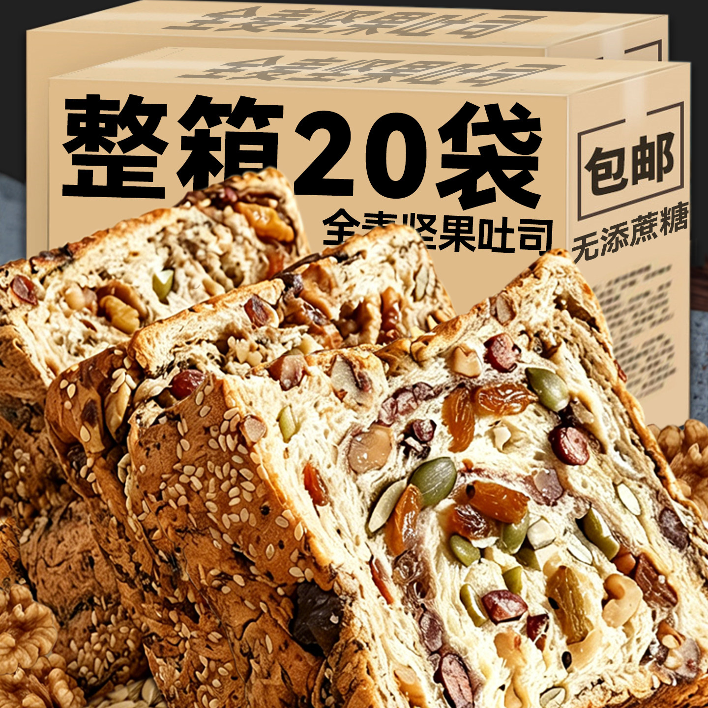 全麦果仁吐司坚果厚切吐司手工制作早餐面包休闲零食代餐饱腹食品