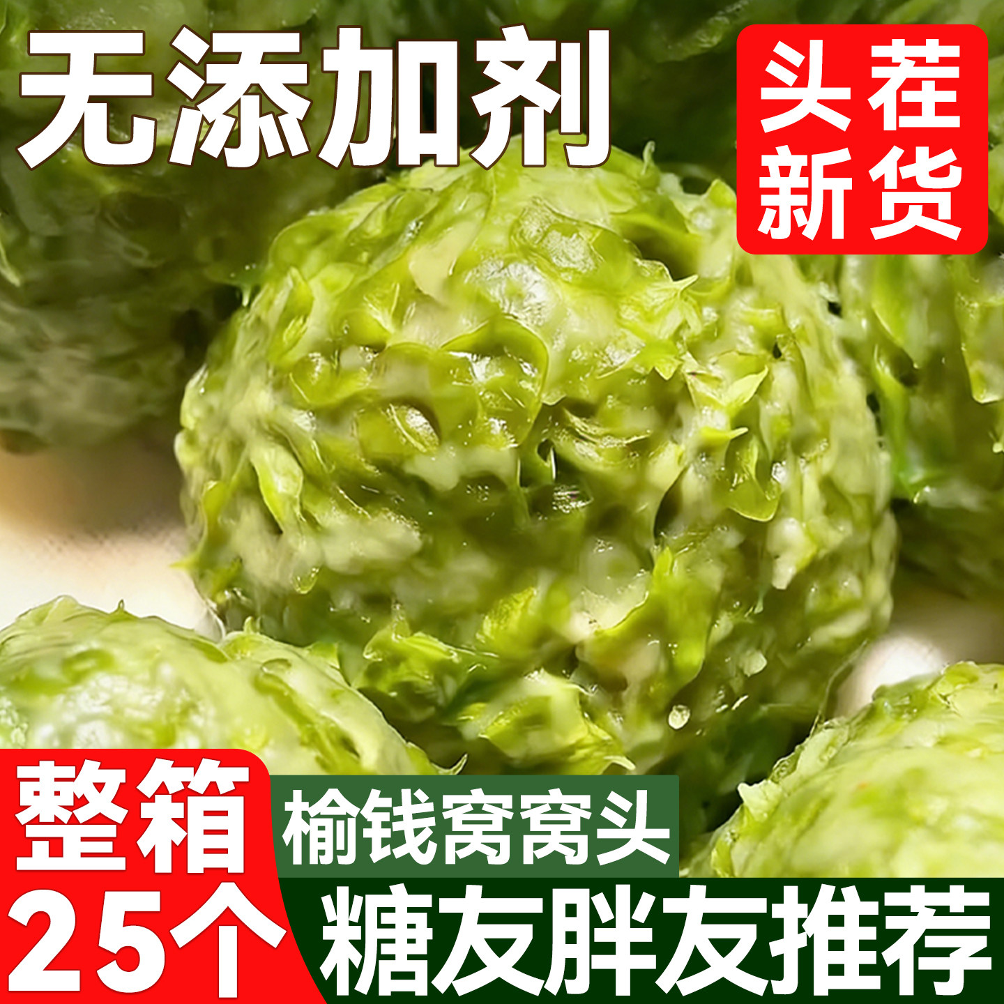 榆钱窝窝头2026年新货榆钱新鲜现摘槐花窝窝头杂粮馒头半成品早餐