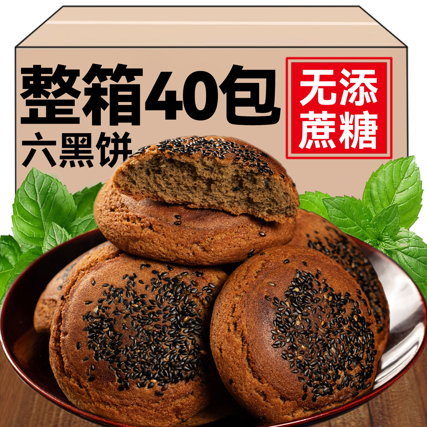 山西特产六黑饼太谷饼传统老式酥饼黑桑葚黑枸杞糕点礼盒零食小吃