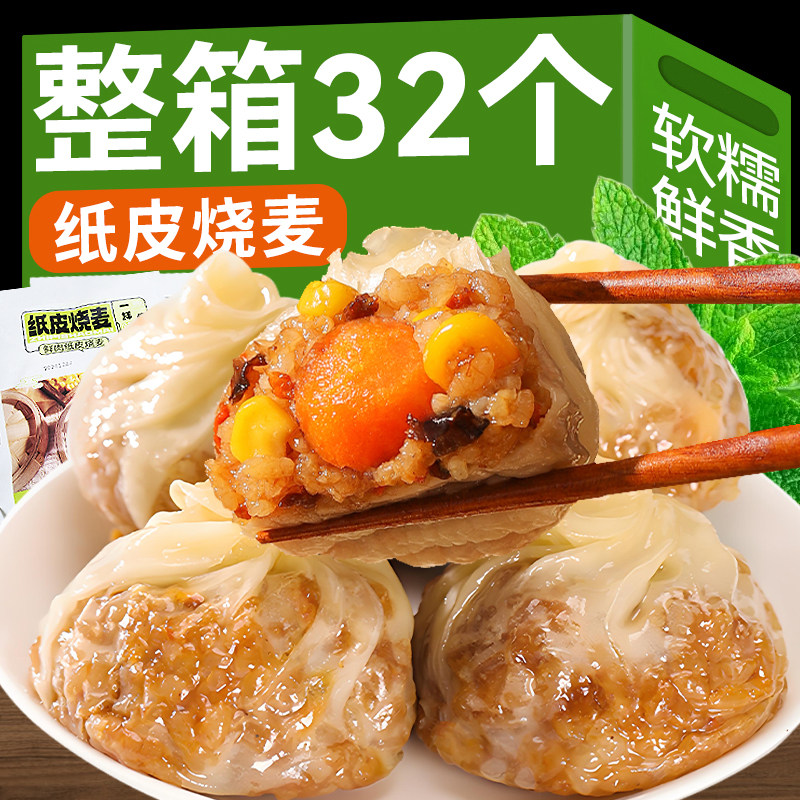 胖东来超市官方旗舰店正品鲜肉蛋黄纸皮烧麦早餐半成品预制菜家用,粮油调味/速食/干货/烘焙,包点,淘宝优惠券,粉丝福利购,淘宝优惠卷