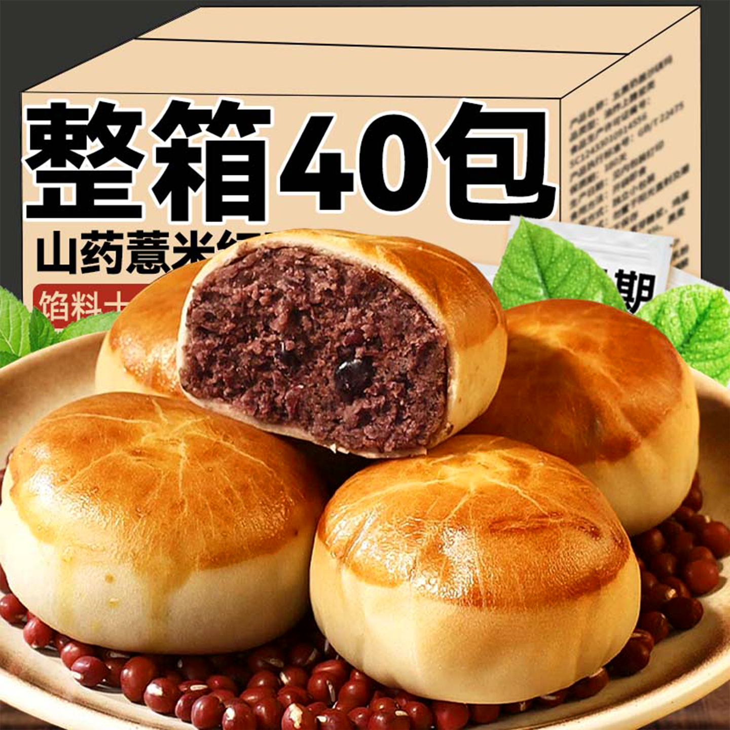 山药薏米红豆饼薄皮夹心面包无添蔗糖营养代早餐学生糕点心零食品