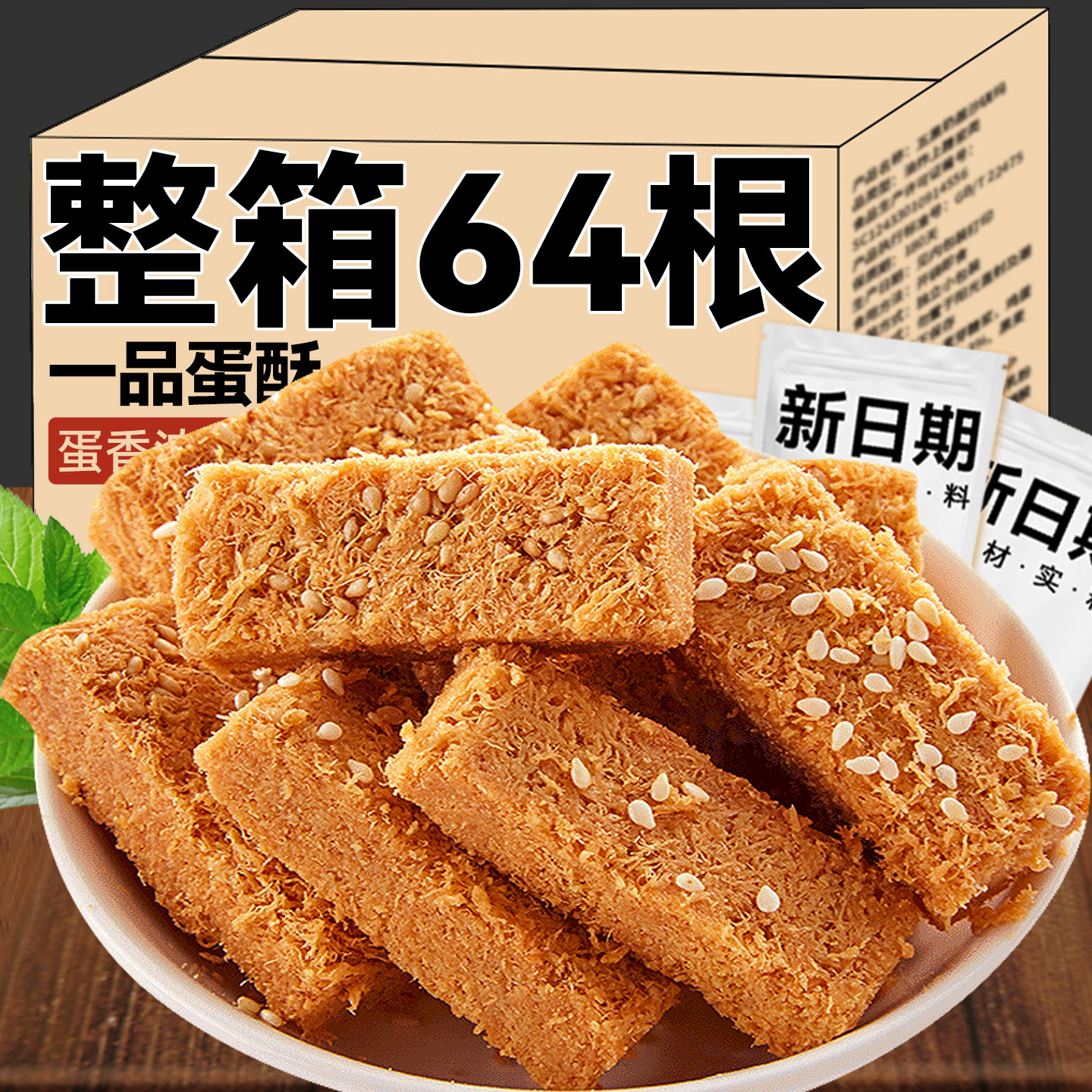 一品蛋酥鸡蛋酥海苔芝麻蛋酥孕妇年货网红解馋零食品送礼甜糕点心