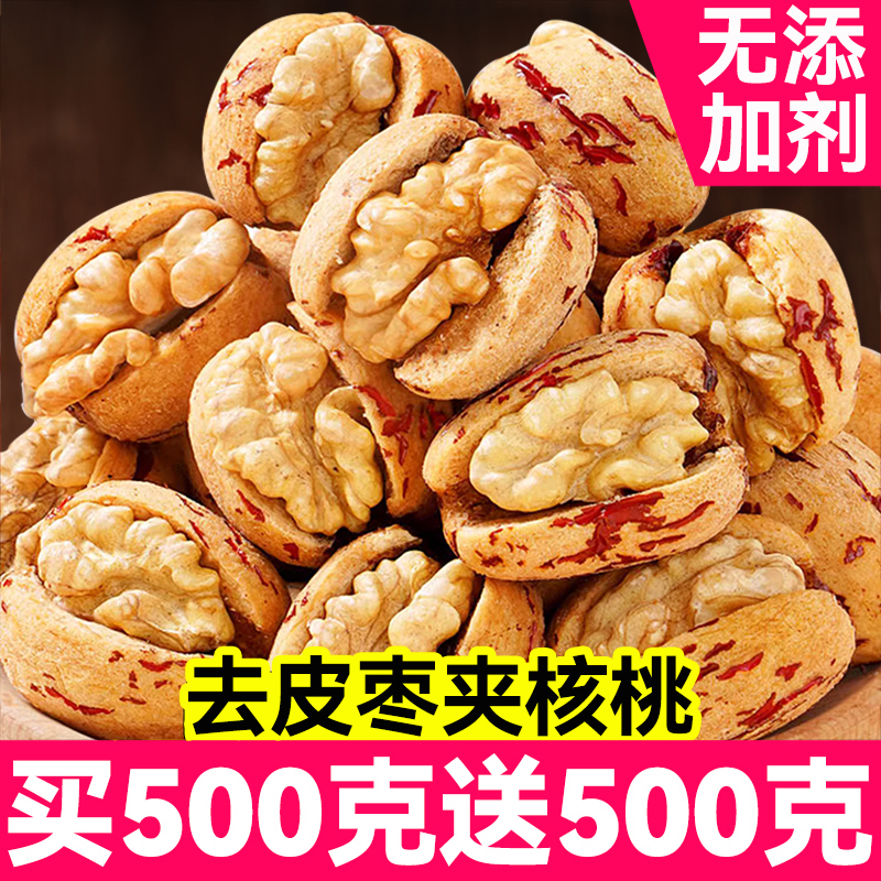 去皮去核红枣特无级新疆补特产气养零食血女枣夹核桃仁官方旗舰店