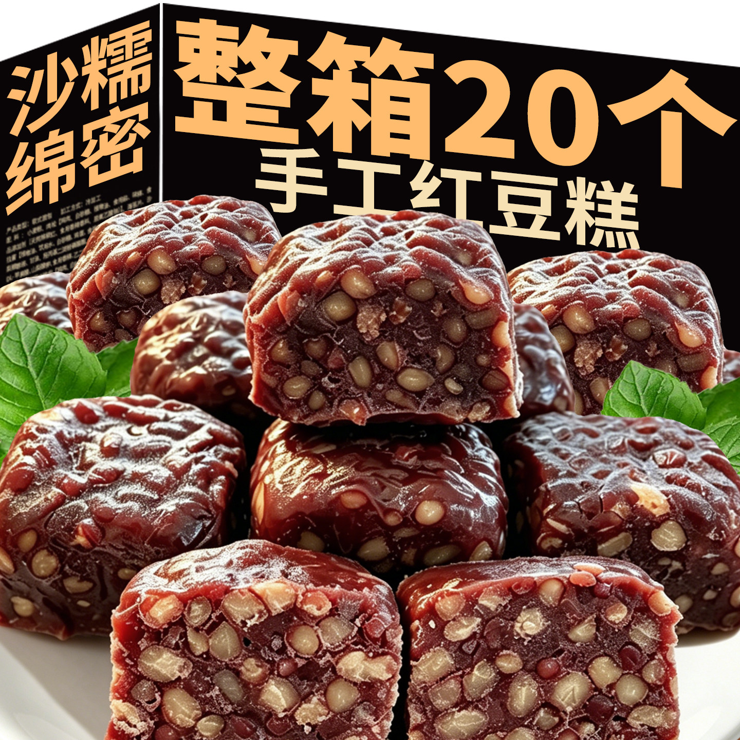 正宗手工红豆糕早餐营养早点心传统糕点速食加热即食代餐饱腹食品