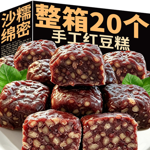 红豆糕早餐营养早点糕点代餐食品