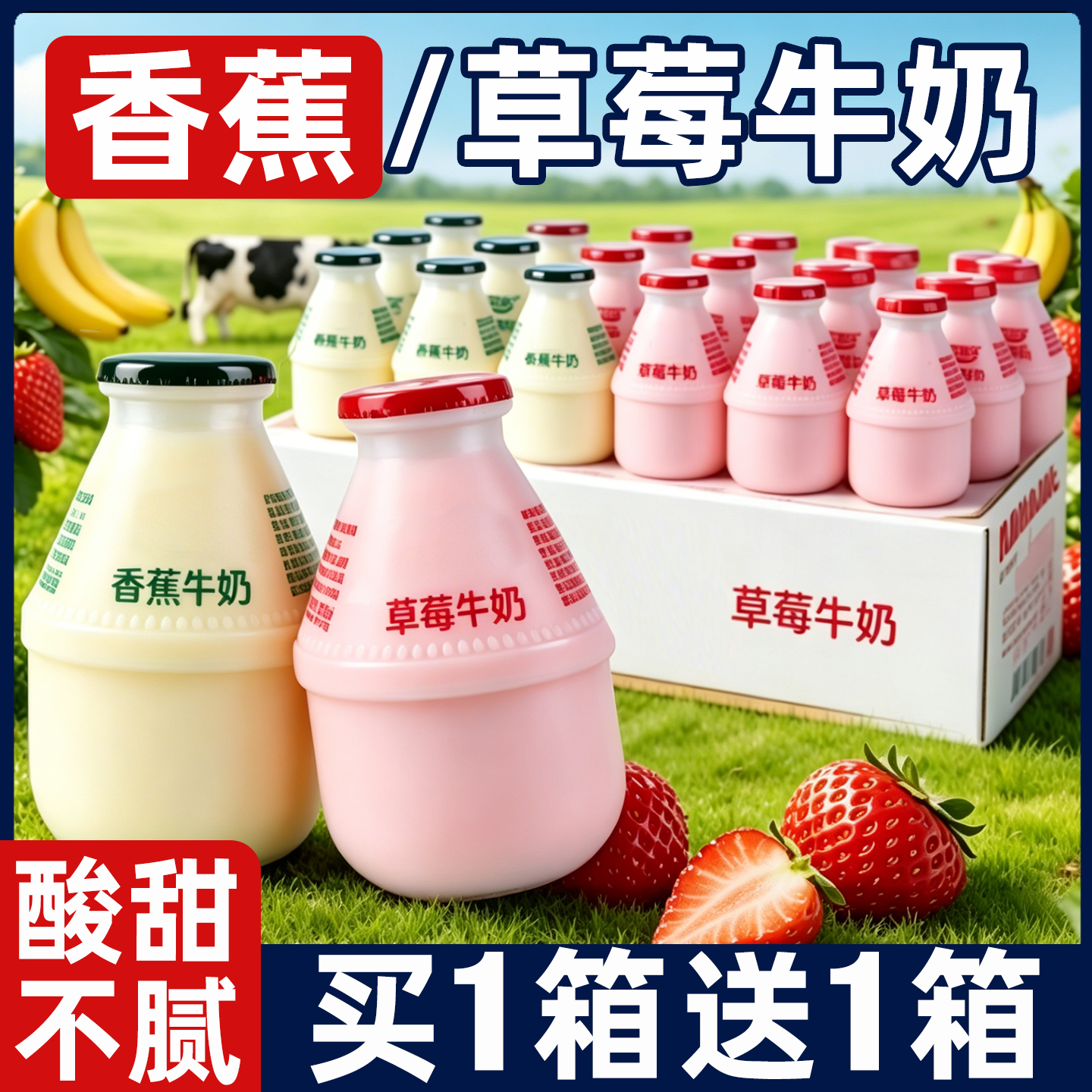 香蕉牛奶草莓韩式风味果汁学生六一儿童节礼物早餐奶小瓶装饮料养