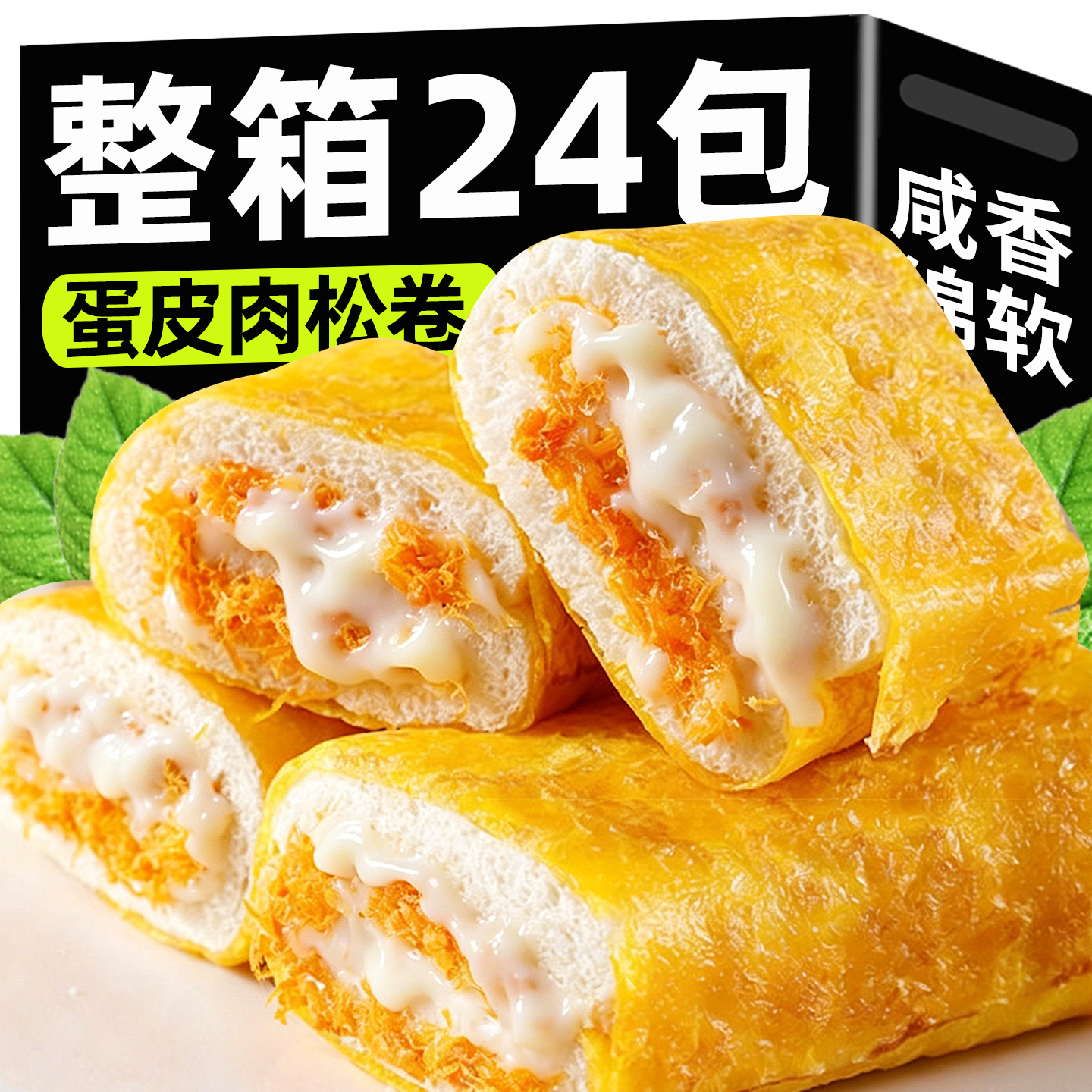 蛋皮吐司面包肉松卷夹心三明治蛋糕代早餐营养学生整箱充饥小零食