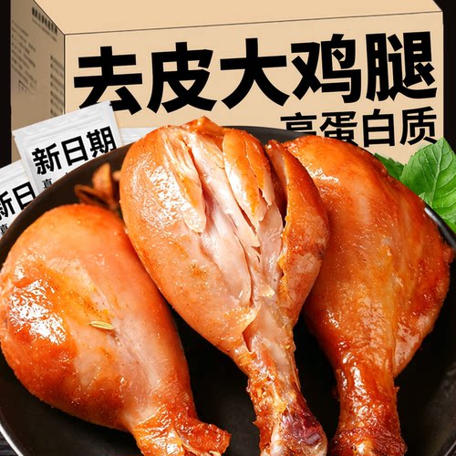不腥不柴去皮鸡腿开袋即食