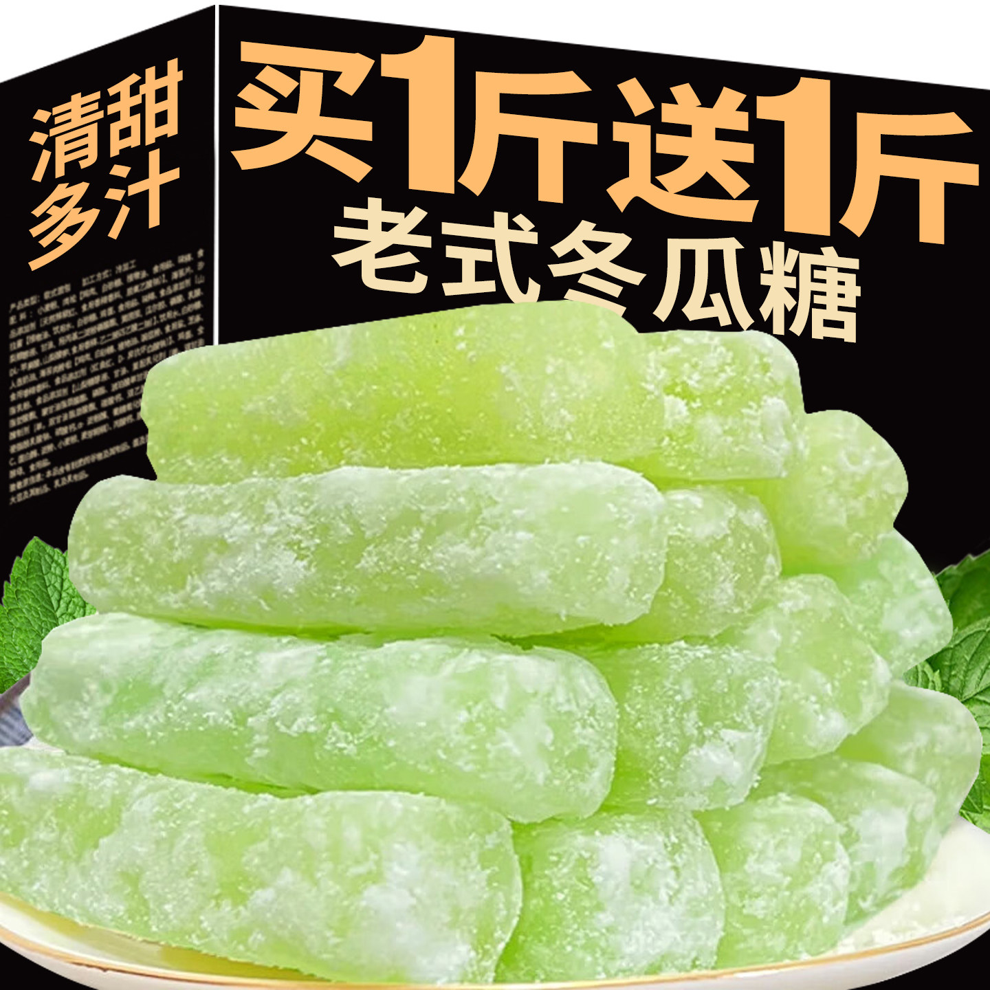 正宗老式冬瓜糖旗舰店广东特产冬瓜条果干脯老人休闲零食年货蜜饯