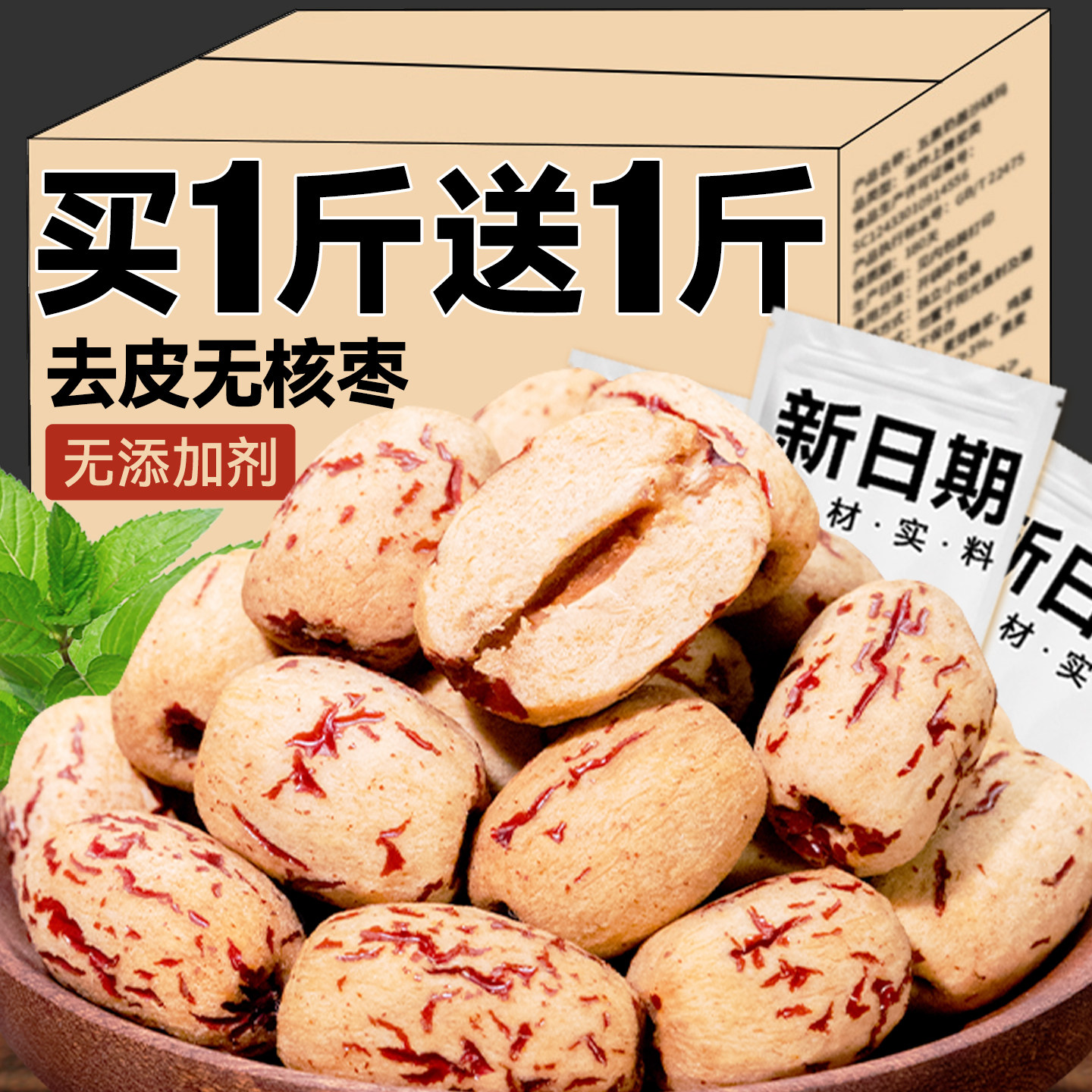去皮去核红枣新疆特产级大灰枣婴无核无皮儿辅补养泡茶食专用气血