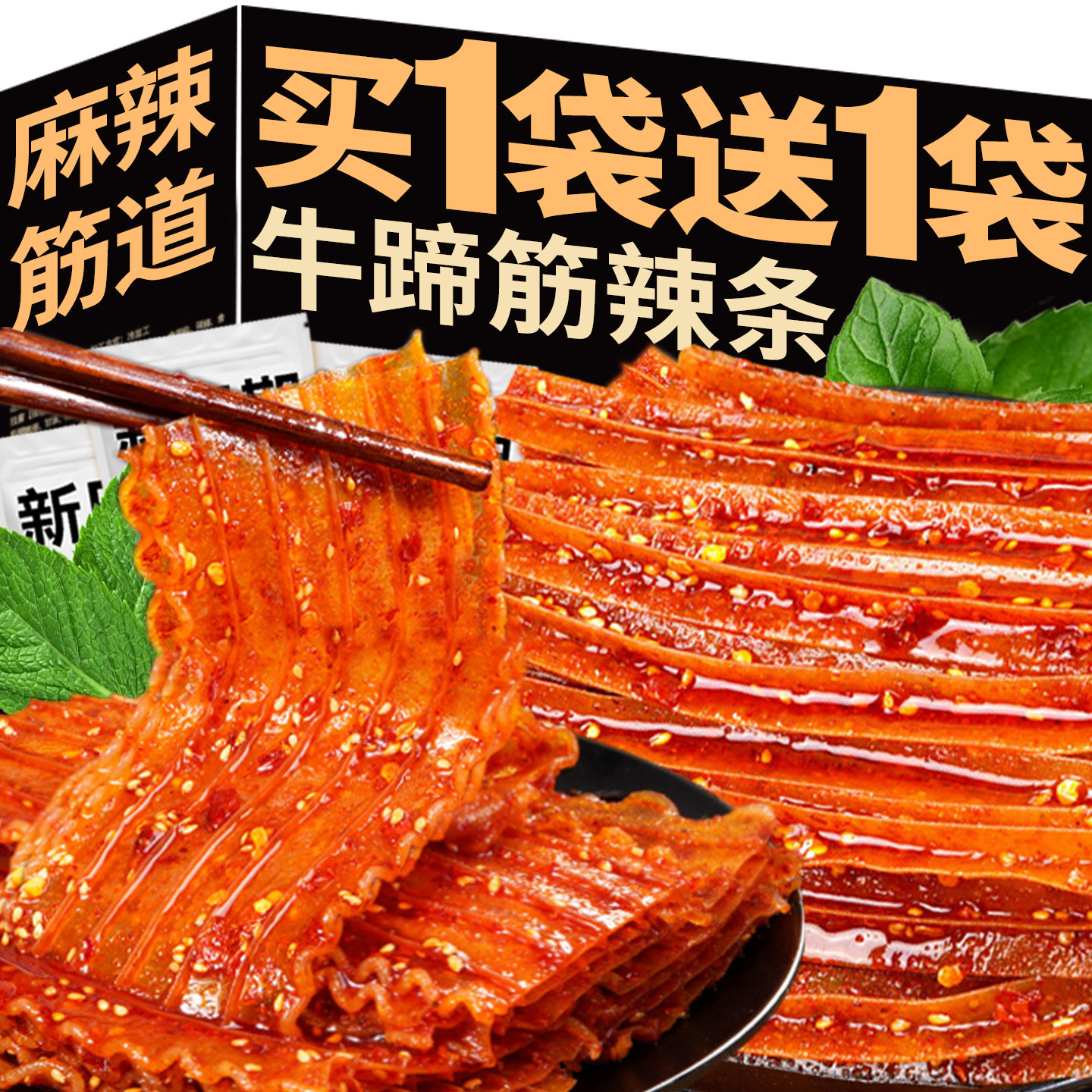牛蹄筋筋牛蹄棒棒休闲解馋小零食大辣片麻辣面筋儿时经典怀旧零食