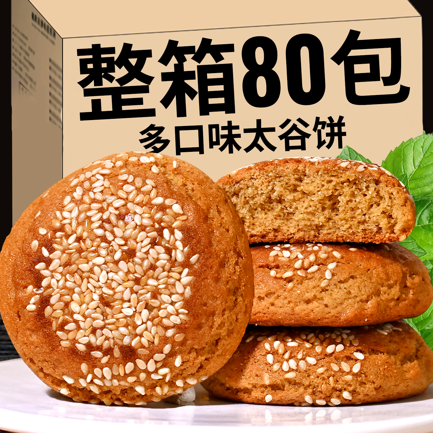 太谷饼山西特产手工老式传统糕点面包早餐整箱老人吃的健康零食品
