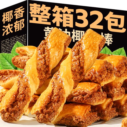 黄油椰蓉酥椰子棒椰香酥脆饼干单独小包装儿童学生下午茶休闲零食