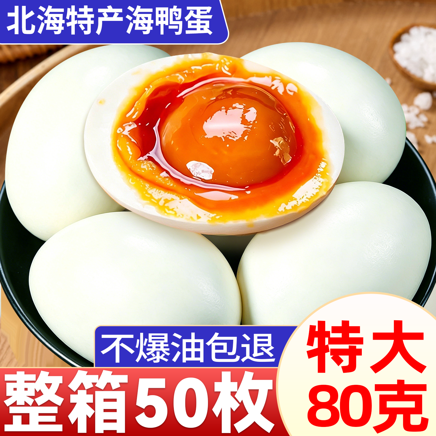 海鸭蛋正宗流油北海红树林特大烤咸盐鸭蛋高整箱官方旗舰店正品邮