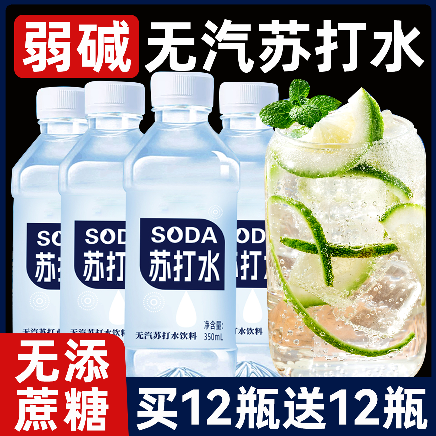 苏打水整箱24瓶弱碱性降0添蔗糖脂气泡运动饮料尿酸非矿泉水小瓶